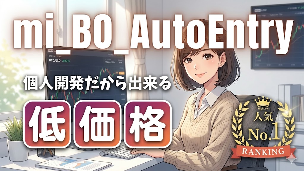 mi_BO_AutoEntry お試しキャンペーン