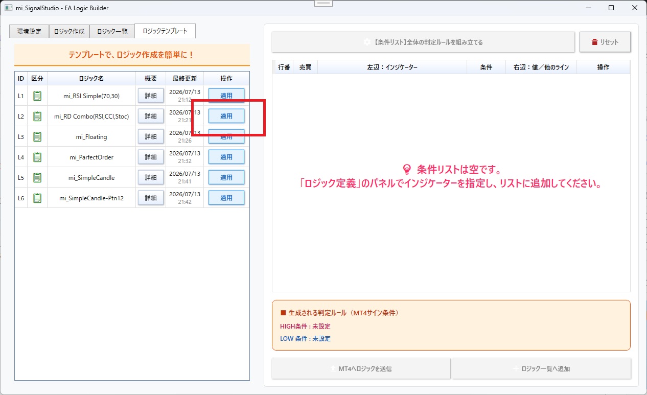 mi_SignalStudioのテンプレート一覧を選んでいる画像