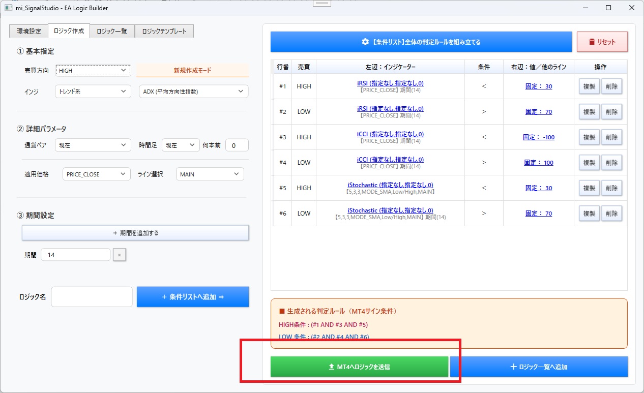 mi_SignalStudioで作成したロジックをMT4へ送信している画像