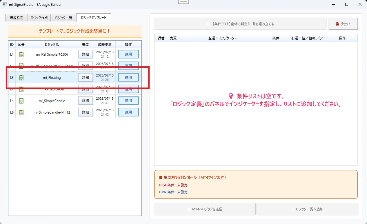 mi_SignalStudioのテンプレート一覧から、mi_Floating を選択している画像