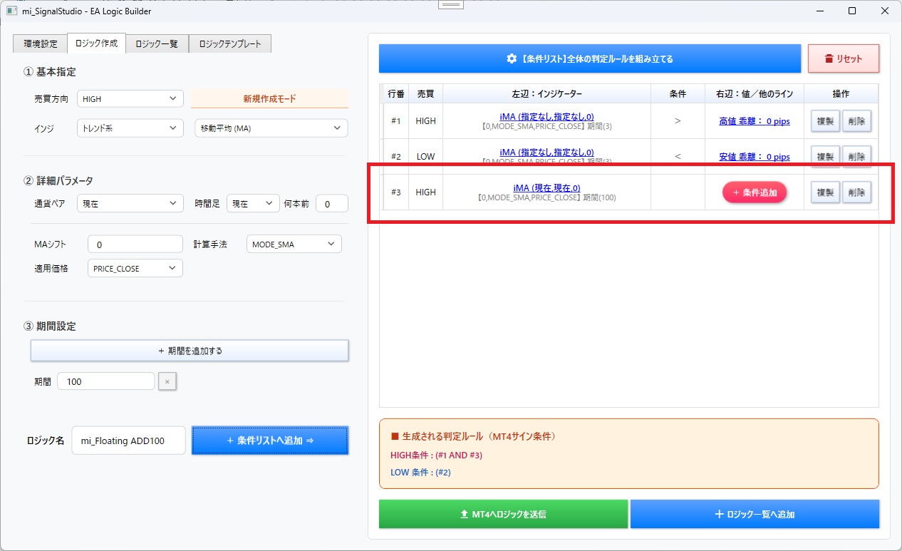 mi_SignalStudioで条件追加を選択している画像