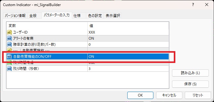 mi_SignalBuilderの自動売買の機能ON/OFFの画面