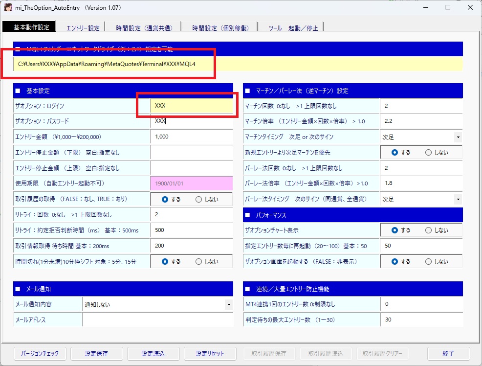 mi_BO_AutoEntryの環境設定の画面