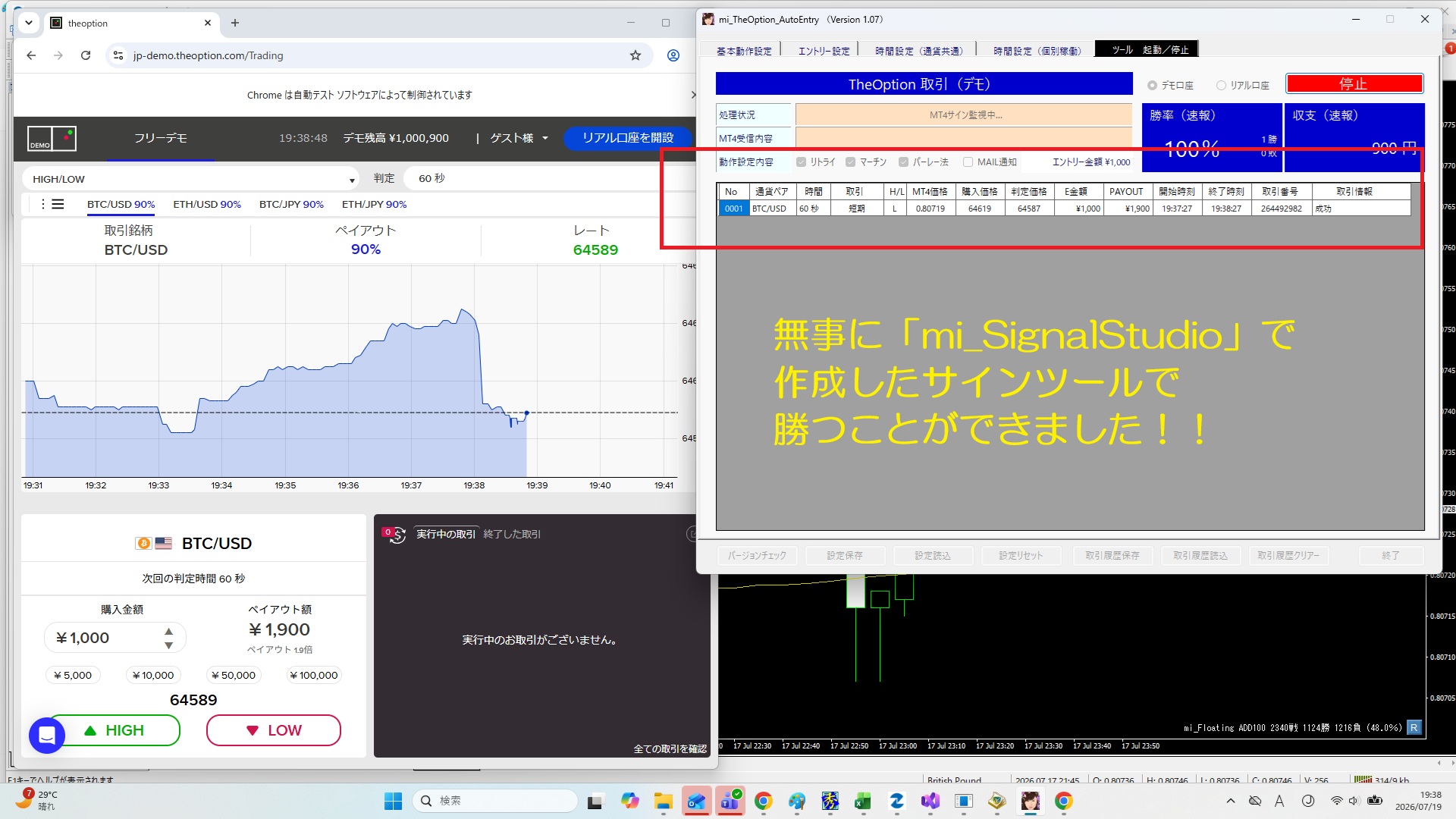 mi_SignalStudioのサインを読み取り、実際に、mi_BO_AutoEntryでエントリー（勝ち）が成功した画像！