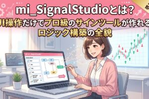 「mi_SignalStudioとは？ UI操作だけでプロ級のサインツールが作れる！ ロジック構築の全貌」、右上に「業界初！即時反映」のテキスト。