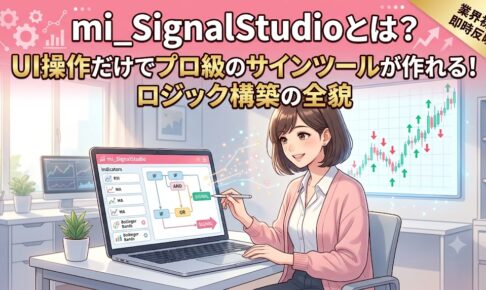 「mi_SignalStudioとは？ UI操作だけでプロ級のサインツールが作れる！ ロジック構築の全貌」、右上に「業界初！即時反映」のテキスト。