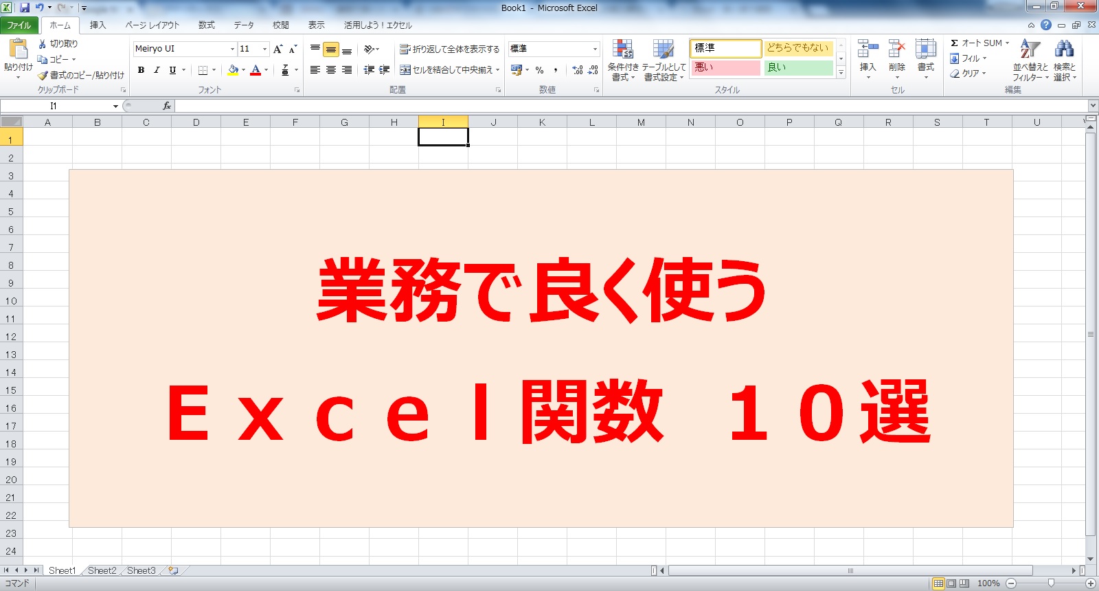 業務で良く使う絶対に覚えておきたいexcel関数10選 副業let S Try