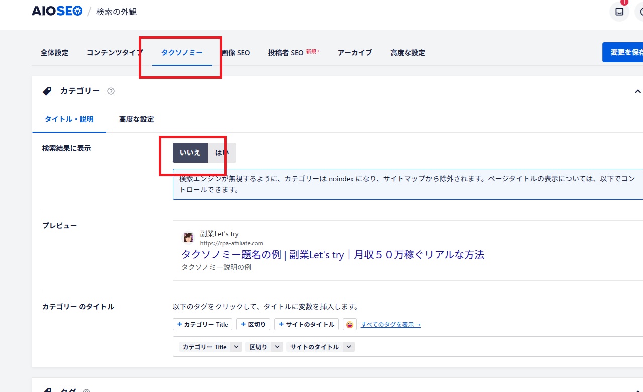 AIOSEOの設定画面